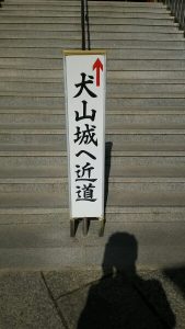 近道