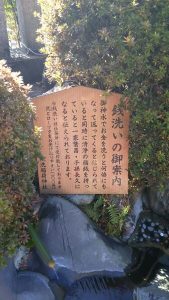 銭洗い池　説明文