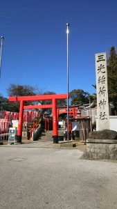 三光稲荷神社
